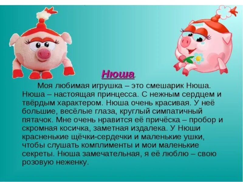 Моя любимая игрушка гусь сочинение. Сочинение моя любимая игрушка. сочинение о любимой игрушке. сочинение мои любимые игрушки. описание своей любимой игрушки.