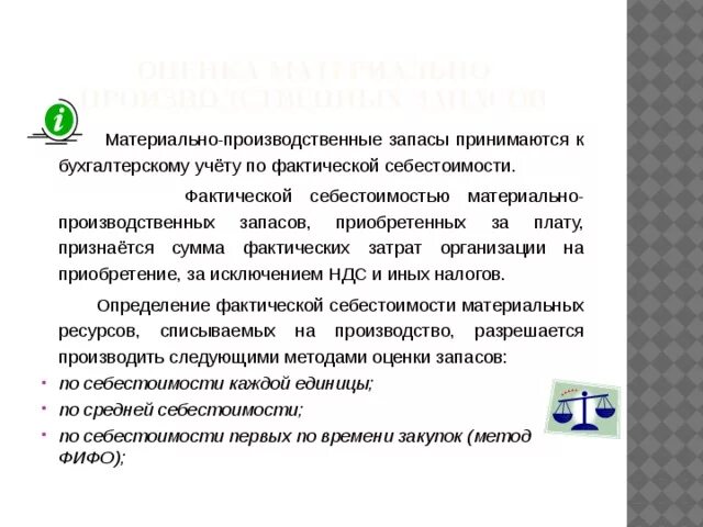 Мпз документ. Учет материально-производственных запасов. Совершенствование учета материально-производственных запасов. Материальные запасы. Материально-производственные запасы примеры.