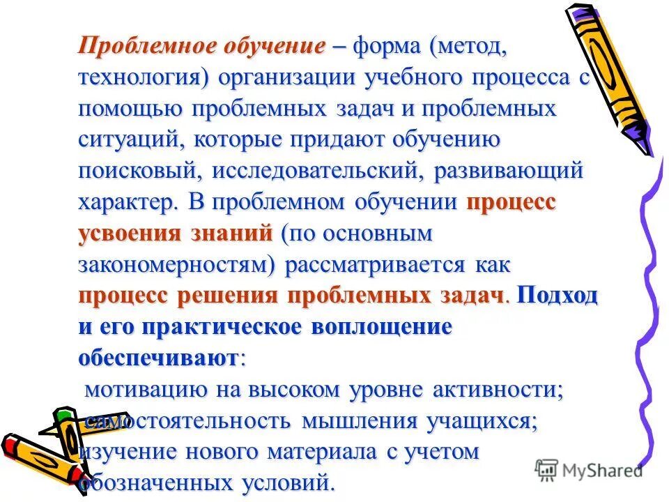 Метод проектов проблемное обучение Проект это самостоятельная исследовательская деятельность направленная на достиж