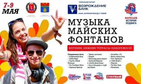2 мая музыка
