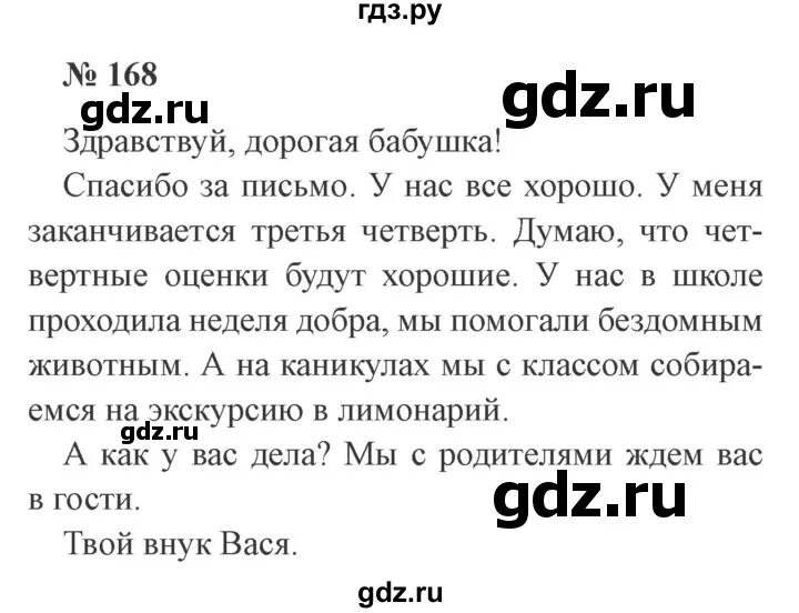 Русский язык 2 класс упражнение 97. Упражнение 168 по русскому языку 3 класс. Русский язык 3класа упражнение 168.