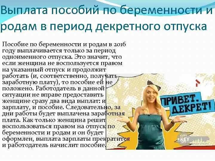 Как оформить на время декретного отпуска
