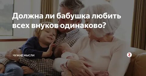 Бабушки обожают внуков
