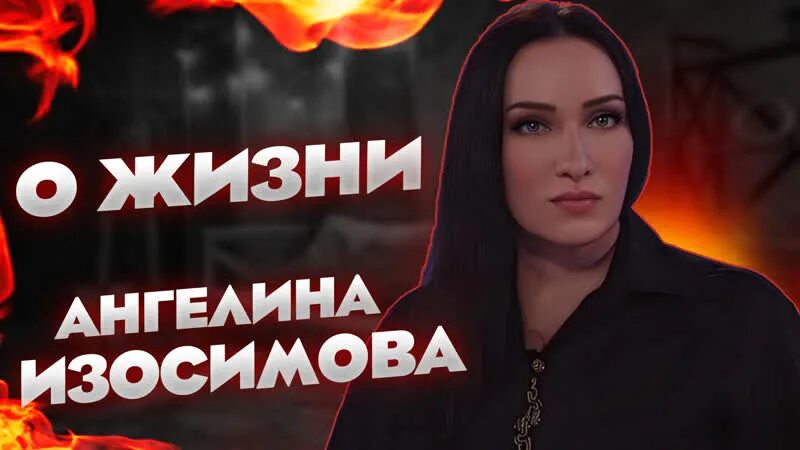 Ангелина изосимова экстрасенс сейчас фото Ангелина Изосимова в 2023 г Экстрасенсы, Экстрасенс