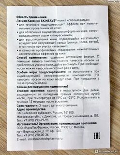 Каламин лосьон инструкция по применению отзывы