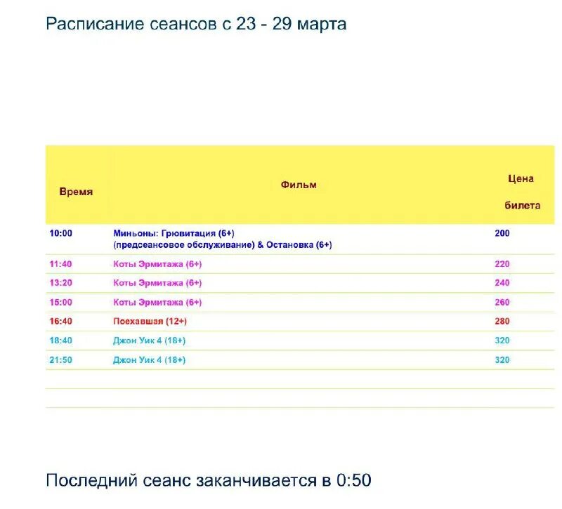 Афиша гиппопо волгоград расписание. Расписание кинотеатра. Расписание фильмов в кинотеатре. Гиппопо волгоград. Афиша гиппопо волгоград расписание.