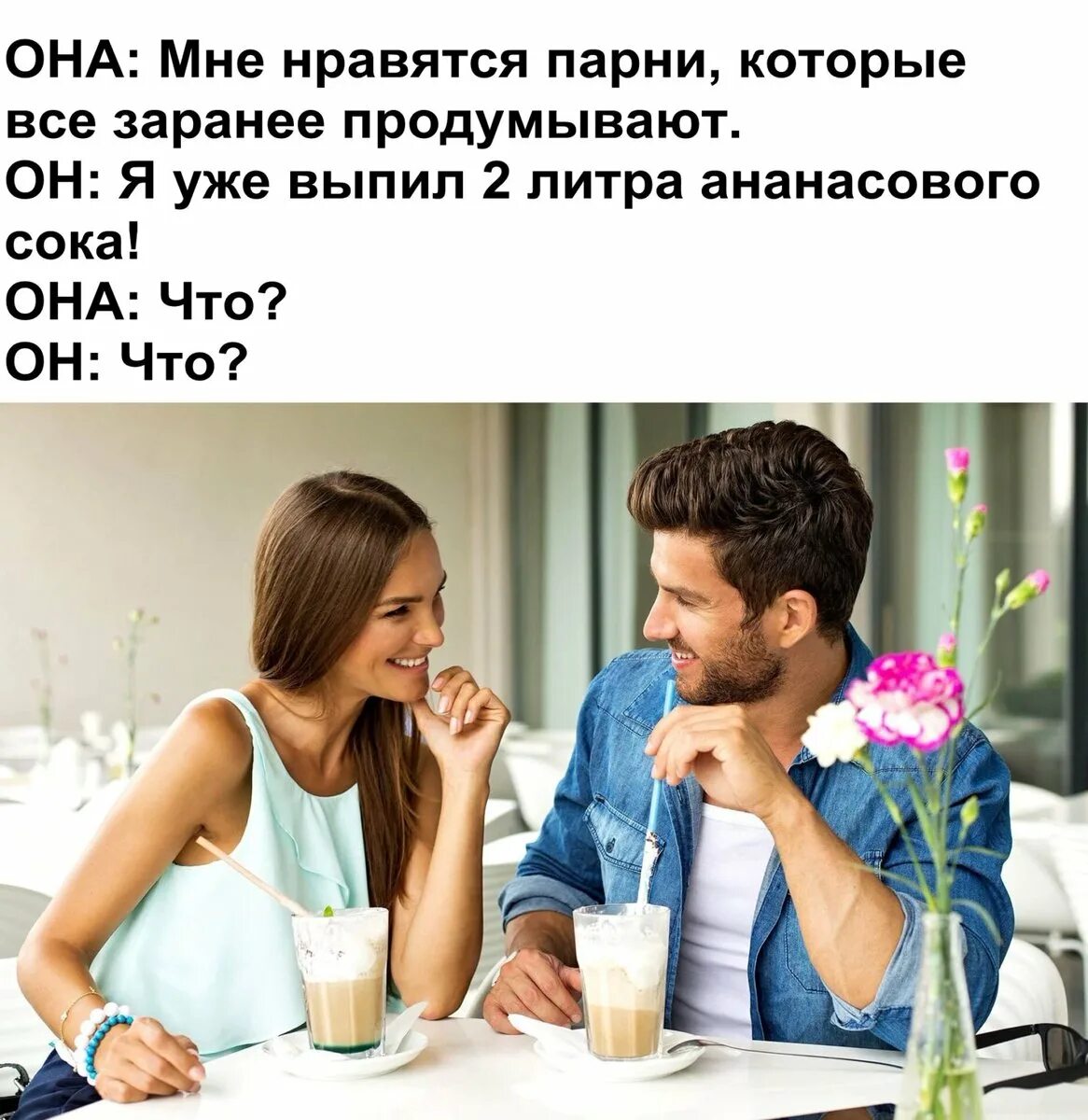 Мемы про ананасовый сок. Шутка про ананасовый сок. Ананасовый сок для мужчин в чем прикол. Шутка про ананасовый ок