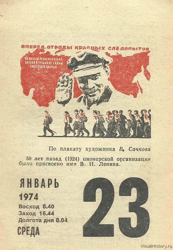 23 апреля и 23 мая. Отрывной календарь. Листок календаря. Лист отрывного календаря. Страница отрывного календаря.