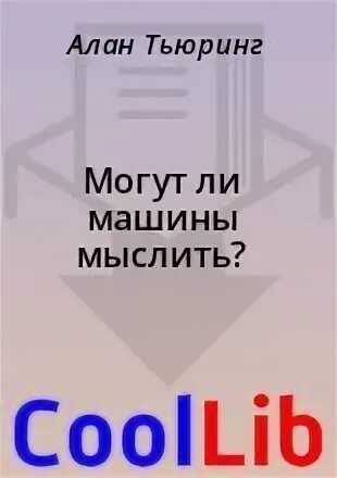 Думай 2 стюарт макроберт. Думай! бодибилдинг без стероидов! стюарт макроберт книга. Думай fb2. Обложка книги думай как миллионер. Думай fb2.