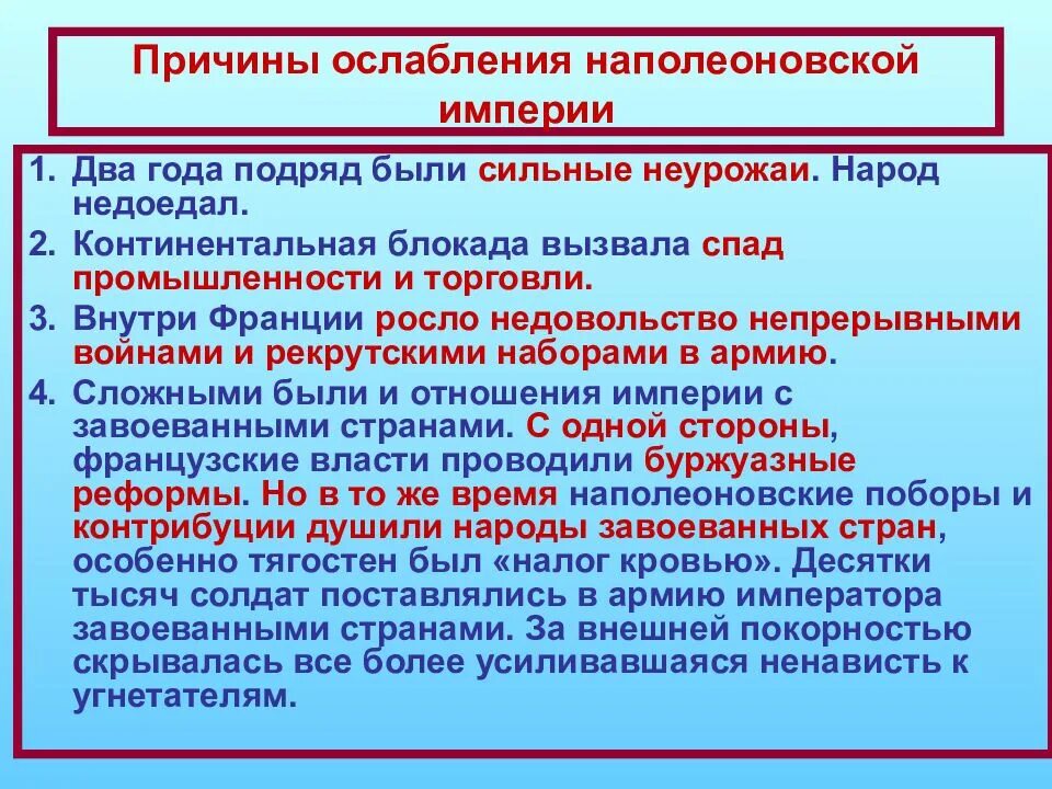 Ослабление империи. Причины ослабления наполеоновской империи. причины краха наполеоновской империи. причины крушения наполеоновской империи. причины наполеоновских войн.