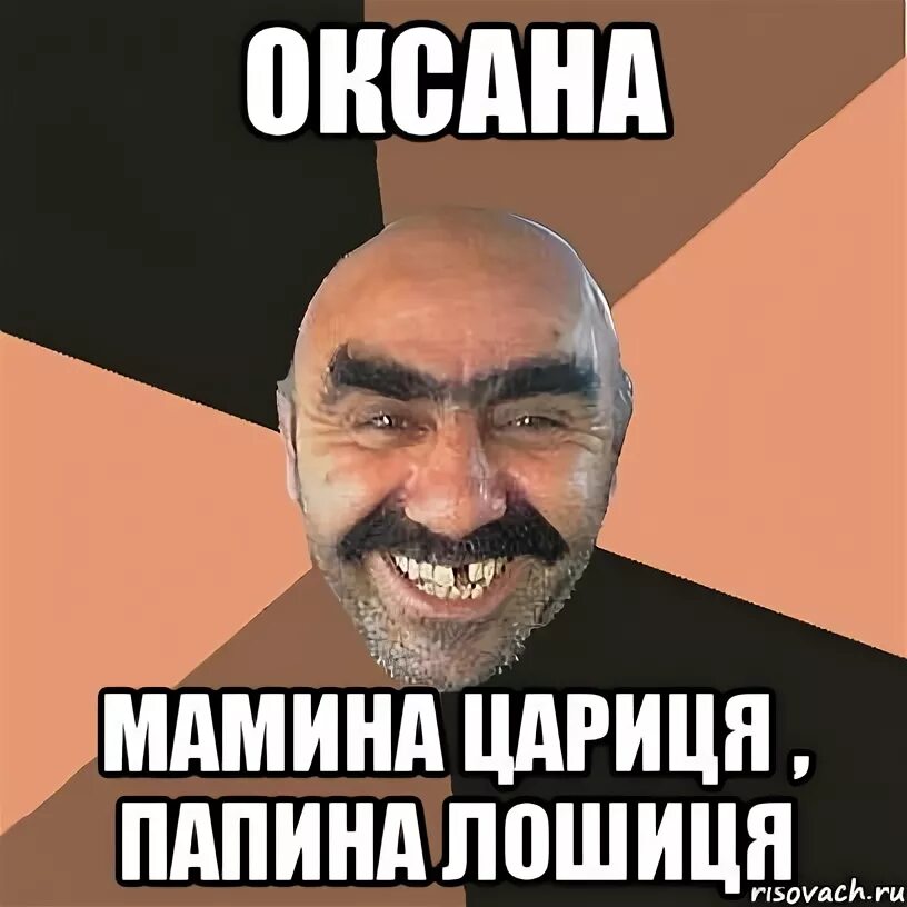 Оксанка прикол. Про оксанку. Оксана. Приколы про оксану смешные. Мем про оксану ванга.