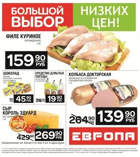 Европа курск каталог с ценами курск