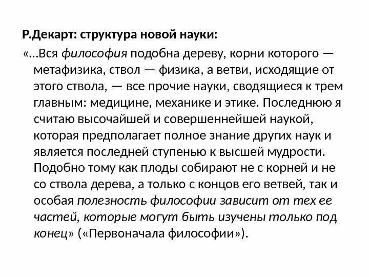 Доказательство бытия бога декарт. Метафизика декарта. Метафизика р декарта. Метафизика р декарта. Дуализм декарта.