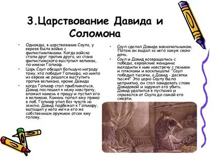Правление царя соломона 5 класс история кратко