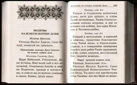 Призывание духа святого на доброе дело