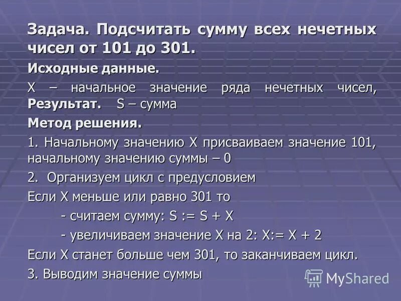 Как найти сумму нечетных чисел. Сумма ряда квадратов нечётныхчисел. Решите задачу подсчитано что в солнечный день