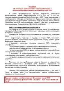 Охранная зона объекта электросетевого хозяйства постановление
