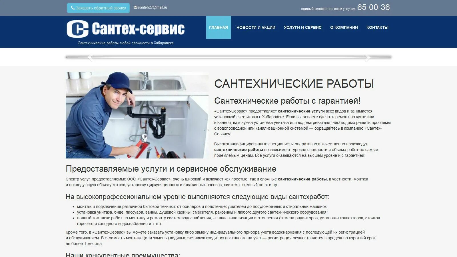 ООО Сантех. САНТЕХСЕРВИС ПТК. ООО "Сантех-Гарант". Сантех гуру.