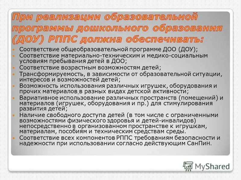 Документы регламентирующие деятельность воспитателя. Нормативные документы детского сада по фгос. Нормативные документы в доу. Принципы организации питания в детском саду. Документы для аттестации педагогических работников.