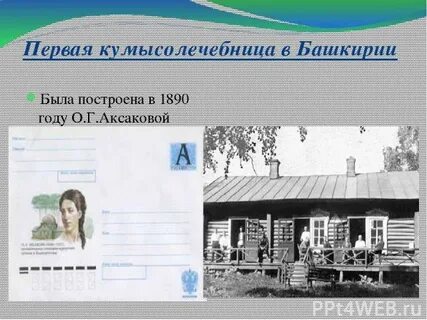 Погода в кумысолечебнице на ближайшие дни