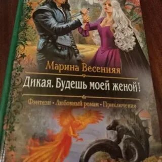 Вторая жена книга 3