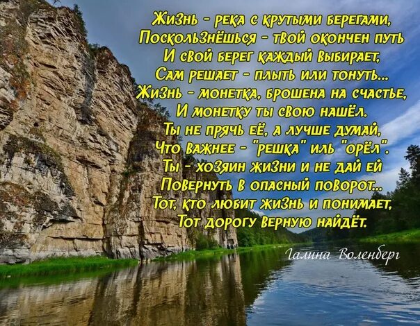 Жизнь течет как река. Стих про речку. Стихотворение о реке. Стихи красивые о реках. Красивые цитаты про реку.