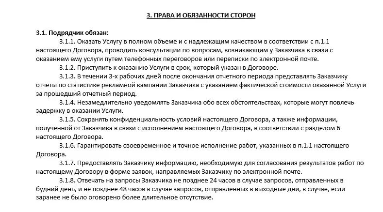 Маркетинговый договор образец. Обязанности подрядчика. Ответственность подрядчика.