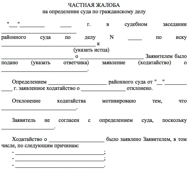 Образец жалобы на определение судьи. Частная жалоба на определение суда. Частная жалоба на определение суда по гражданскому делу. Частная жалоба пример. Частная жалоба на решение суда по гражданскому делу образец.