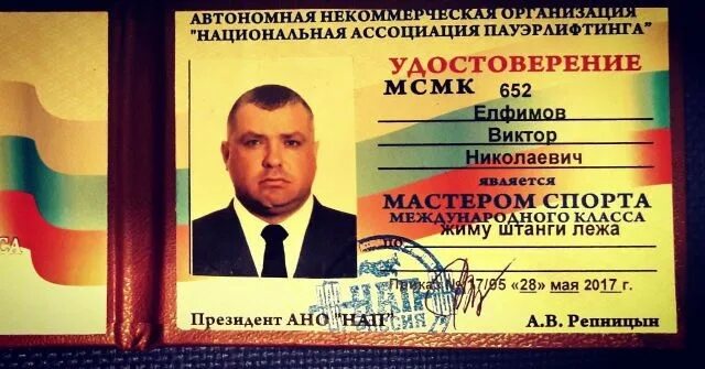 Корочка мастера спорта по жиму лежа. Удостоверение мастера спорта по жиму лежа. Корочка кмс по жиму лежа. Удостоверение мастера спорта по жиму лежа. Удостоверение мастера спорта по жиму лежа.