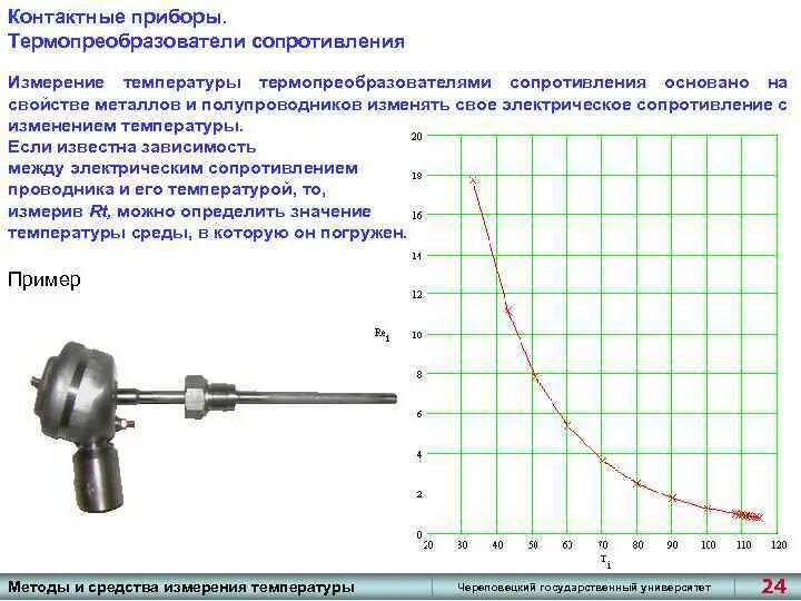 Почему термопару можно использовать для измерения гораздо. Схема включения термопары для измерения температуры. Сопротивление термопары в зависимости от температуры. Термопары для измерения температуры параметры. Схема измерения температуры с термистором.