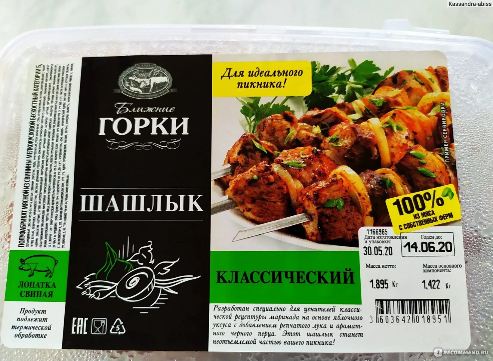 Шашлычная горки. Шашлык ближние горки. Ближние горки шашлык классический. Шашлык из свинины ближние горки. Медальоны ближние горки.