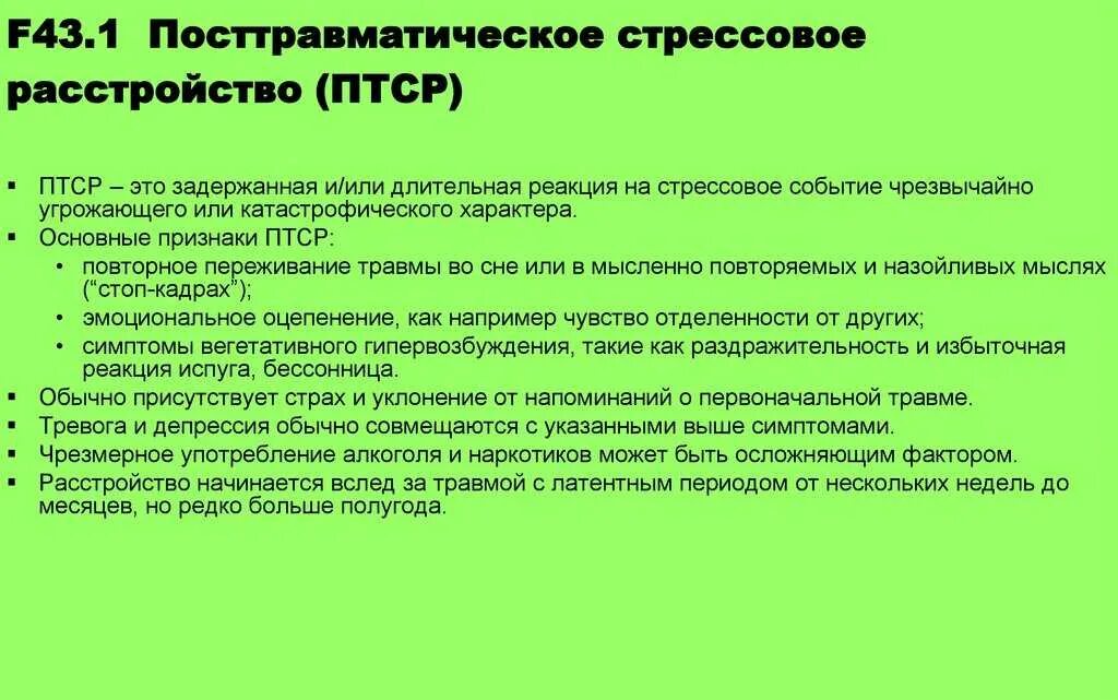 Клинические проявления ПТСР. ПТСР посттравматическое стрессовое расстройство это. Методы коррекции ПТСР. Острое стрессовое расстройство симптомы.