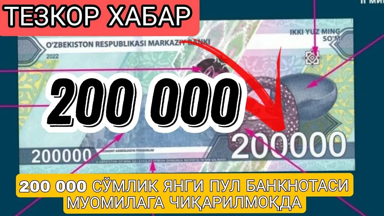 200.000 Сумлик пул. 200 Минг сумлик пул. 200 000 Сумлик купюра узбек пули.