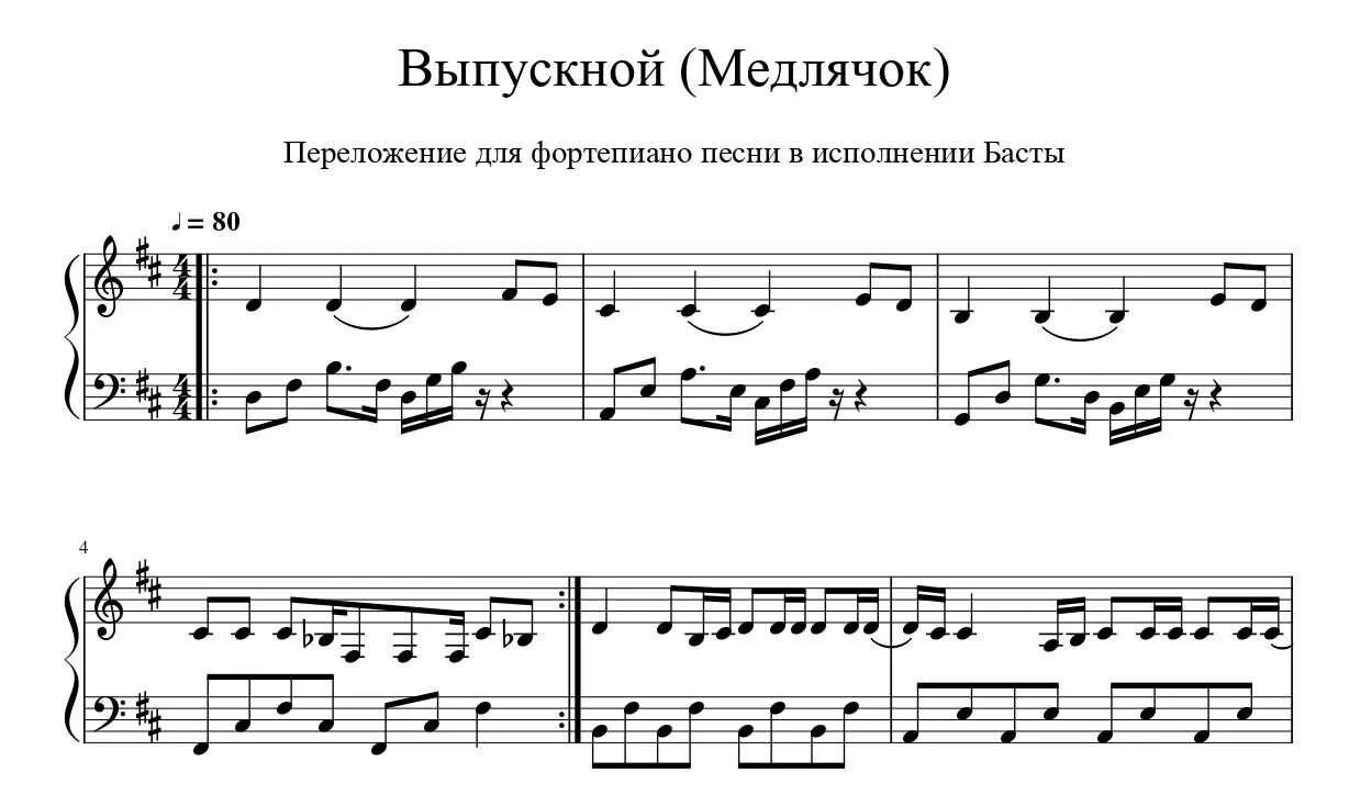 Баста выпускной Ноты для фортепиано. Ноты Баста выпускной Медлячок на пианино. Выпускной Медлячок Ноты для фортепиано. Медлячок Баста на пианино. Фогель выпускник слова