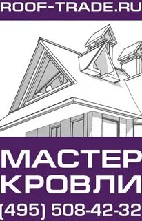 Кровля мастер владикавказ