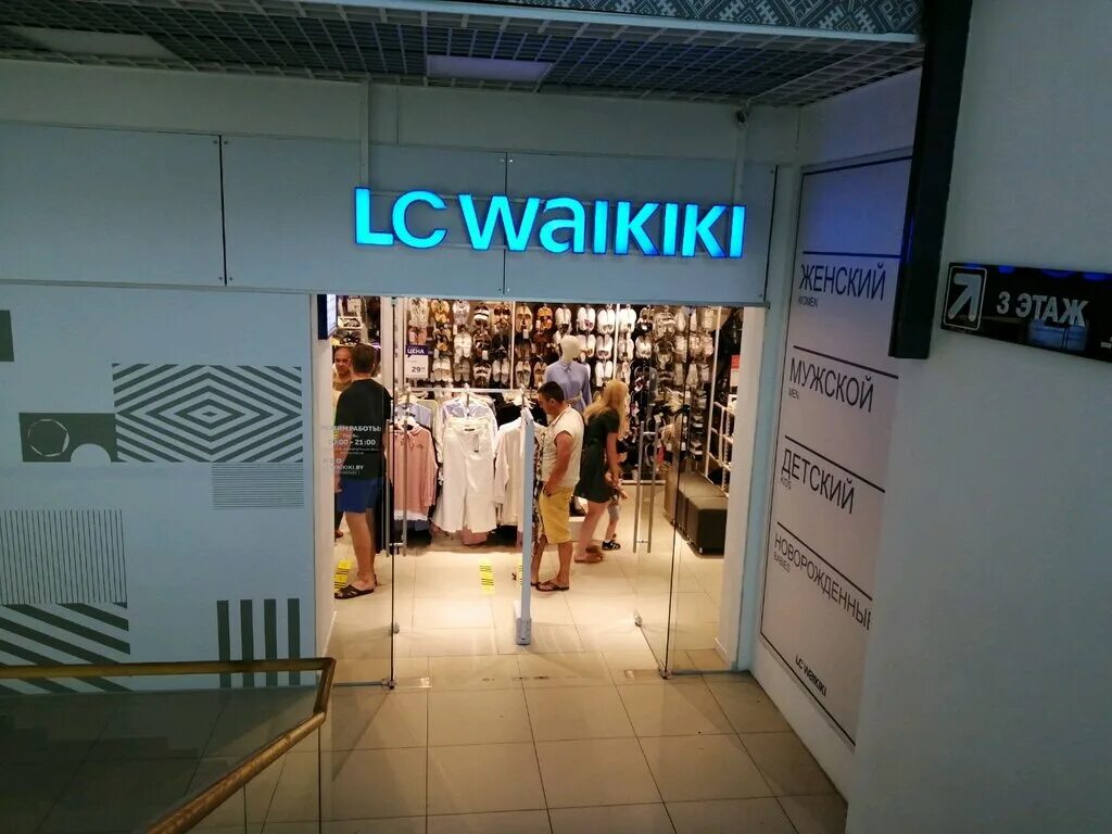 Лс вайкики. Вайкики Брест. Waikiki интернет магазин. Одежда Waikiki интернет магазин.