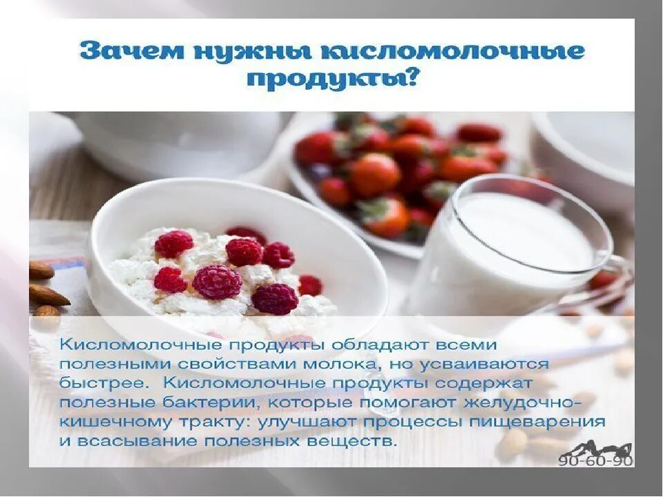 Определить кисломолочный продукт. Кисломолочные продукты схема. классификация кисломолочных изделий. технология кисломолочных продуктов. плюсы косло-молочных продуктов.
