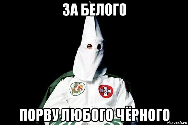 идет набор в клан мем. мемы про клан. куклус клан. мемы про кланы в играх. мемы про клан.