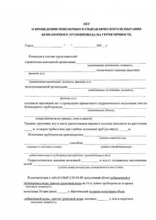 Акт приемки внутренних систем водоснабжения