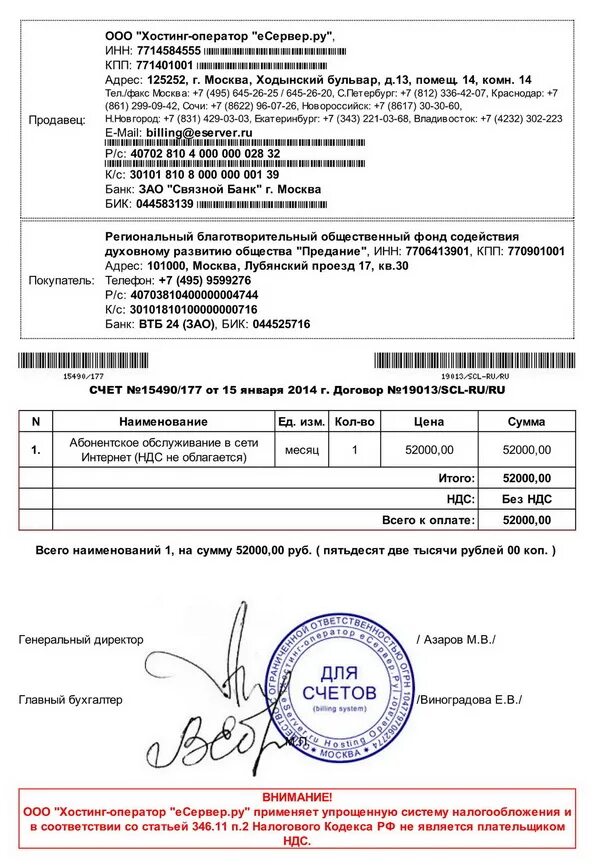 Счет на оплату заполненный образец. Счет на перевозку груза образец. Счет для помощи курску. Счет для помощи курску. Счет на оплату на оказание услуг образец.