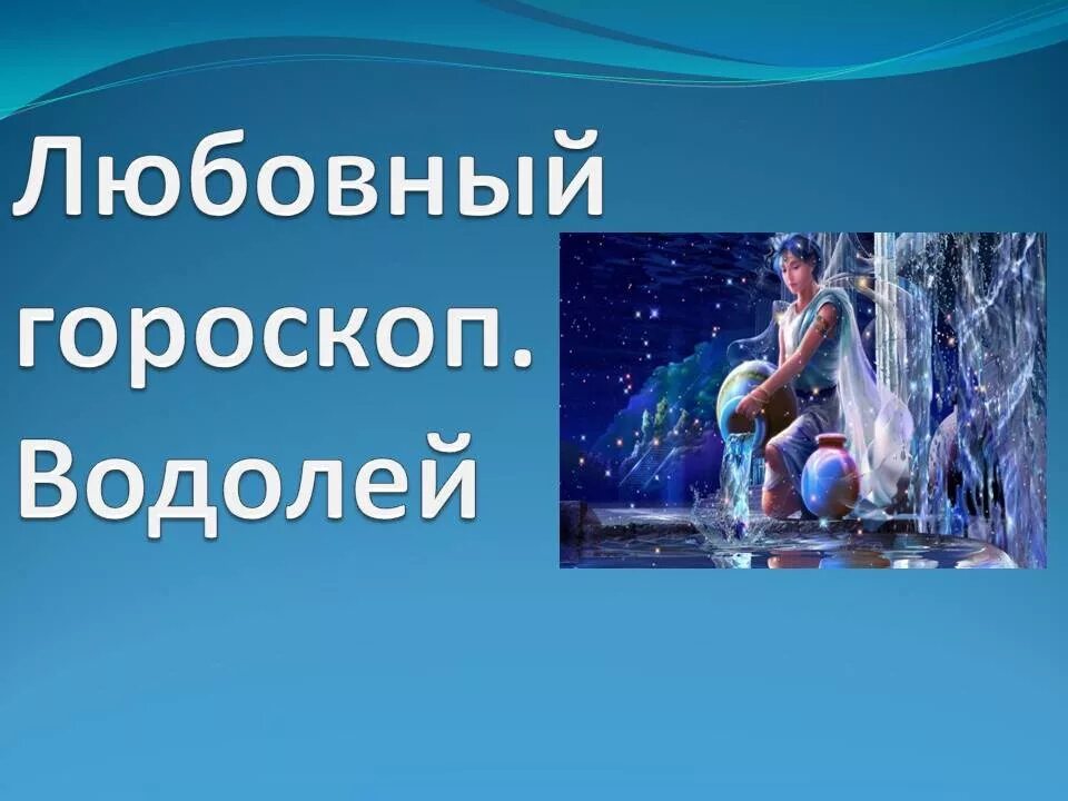Эра водолея канал. Водолей ютуб. Водолей зодиак символ. Водолей ютуб. Медицинский гороскоп 2022.