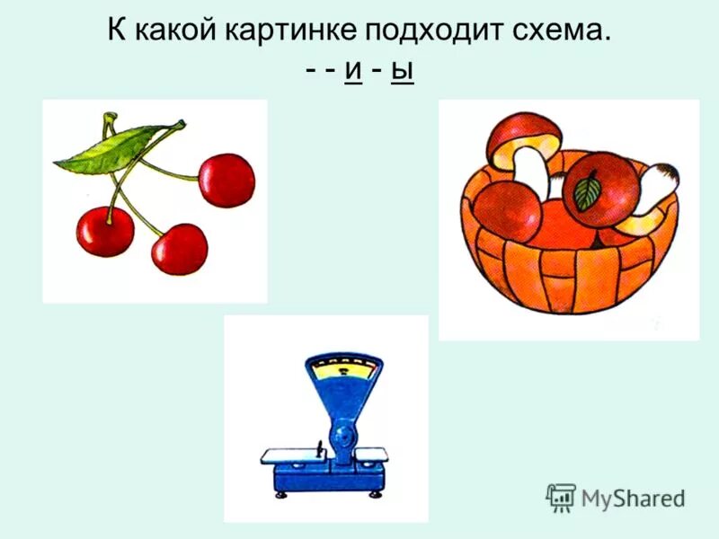 Какие картинки. Какая картинка подходит. Какая картинка не подходит к схеме. Определить какая это картинка.