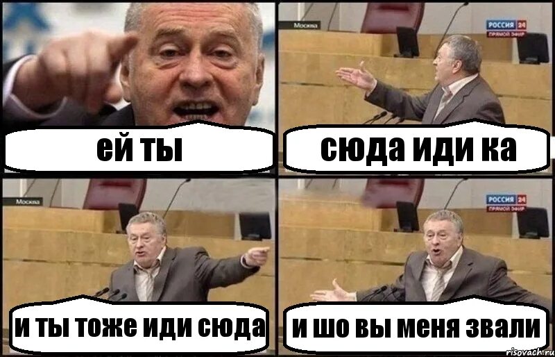 Иди сюда хорошо. Иди сюда. Эй иди сюда. Иди сюда картинка. Иди сюда прикол.