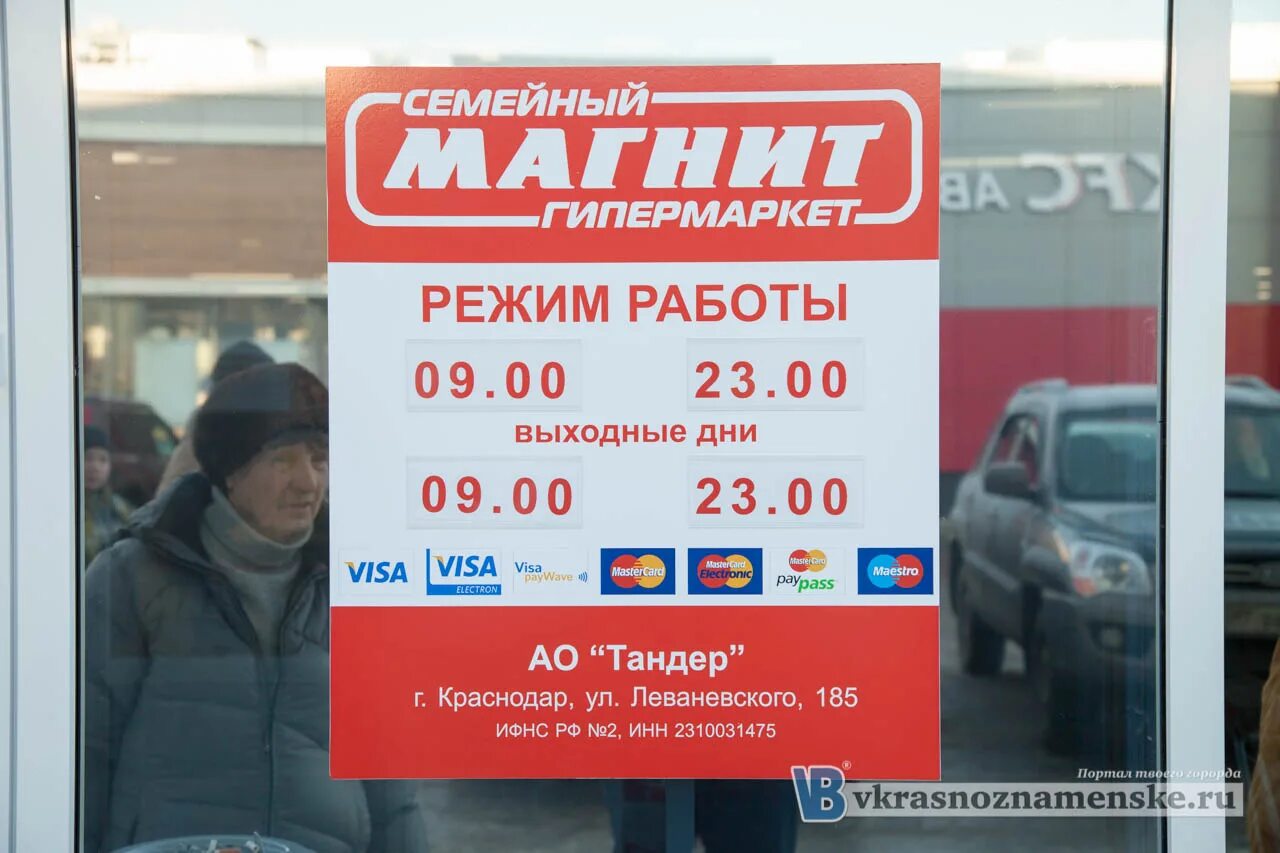 Со скольки работают утром. Расписание магазина магнит. Режим работы магазина. Во сколько открывается магнит. Режим магнита магазина.