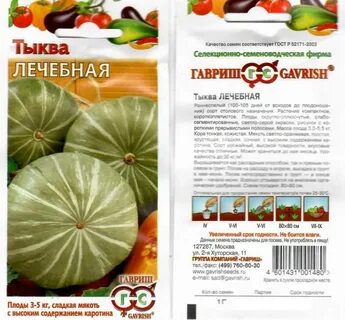 Тыква сорт лечебная отзывы