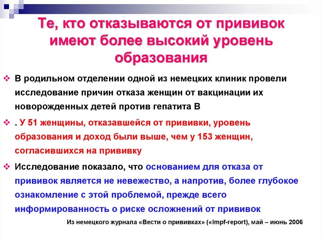 Причигы отказазв от вакцигации. Причины отказа от вакцинации. Причины отааза ТТ вакцинации. Причина отказа от прививки