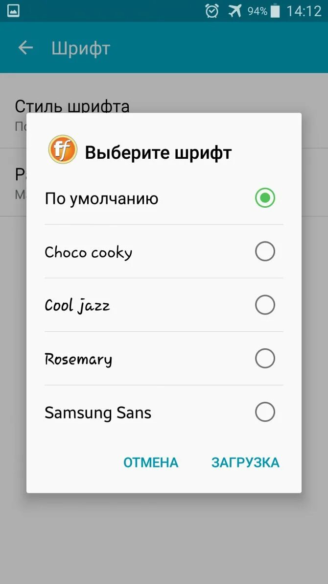 Настройка шрифта на телефоне. Как поменять шрифт на андроид. Изменить шрифт на телефоне андроид. Шрифты на телефон. Поменять шрифт на телефоне андроид.