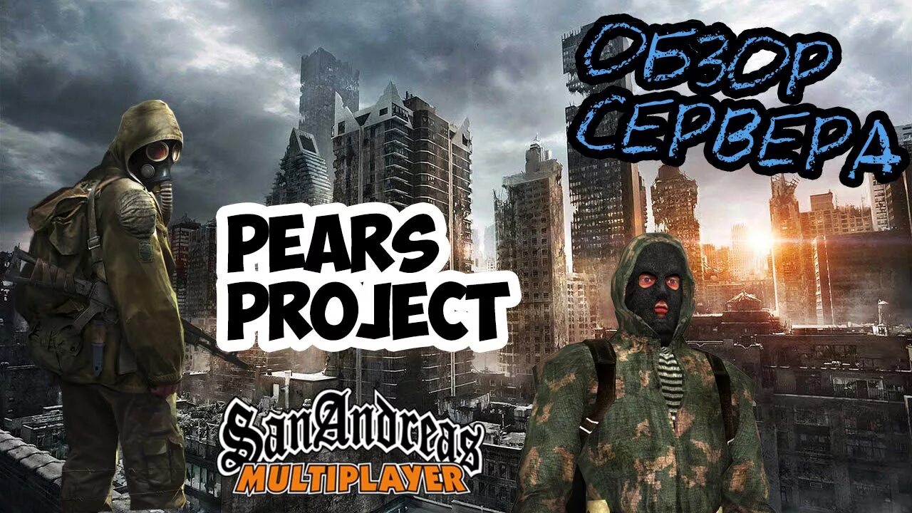 Pears project форум