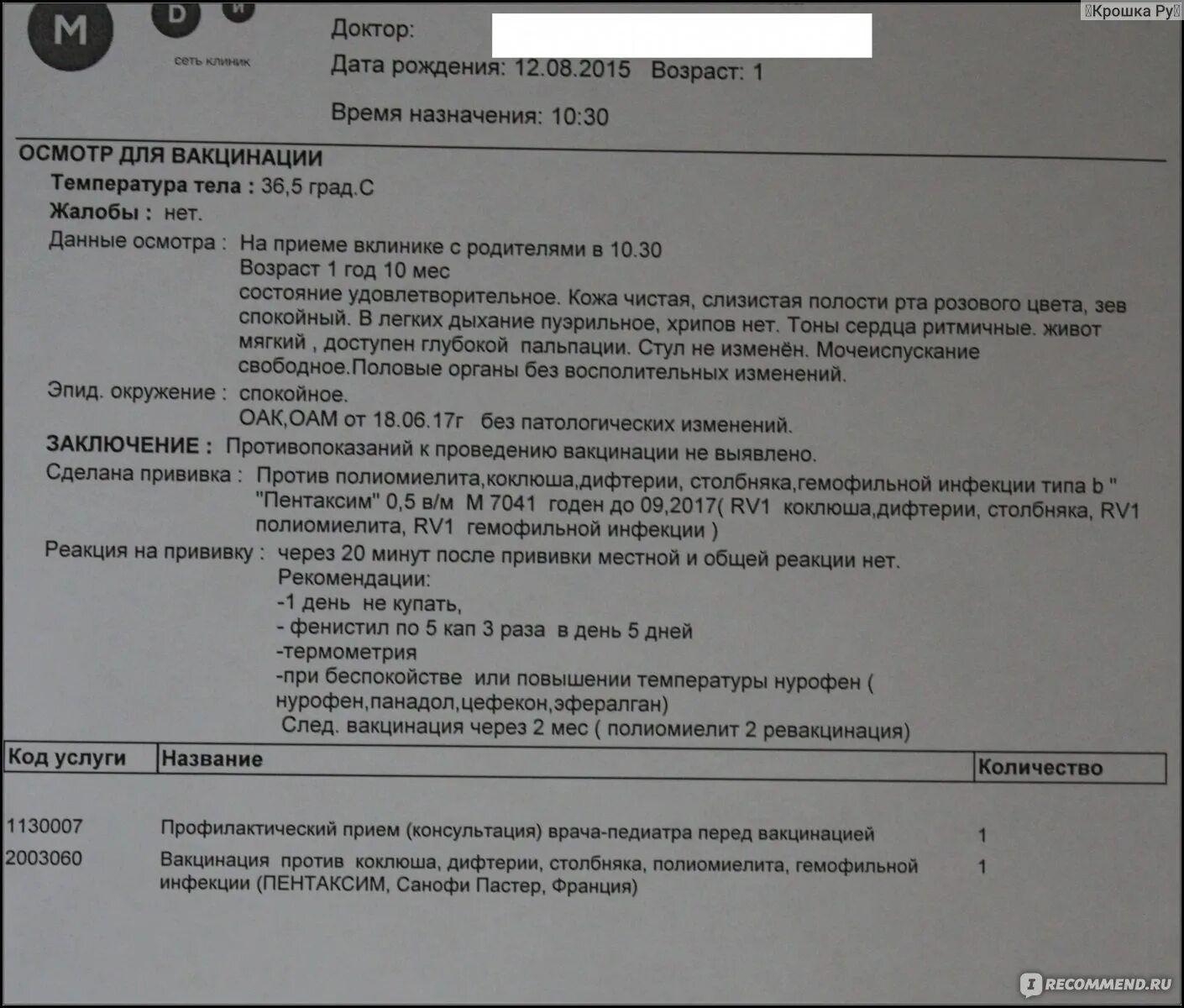 Пентаксим прививка температура после сколько. Рекомендации после пентаксима. Рекомендации после вакцинации пентаксимом. Пентаксим поствакцинальная реакция. Пентаксим после прививки рекомендации.