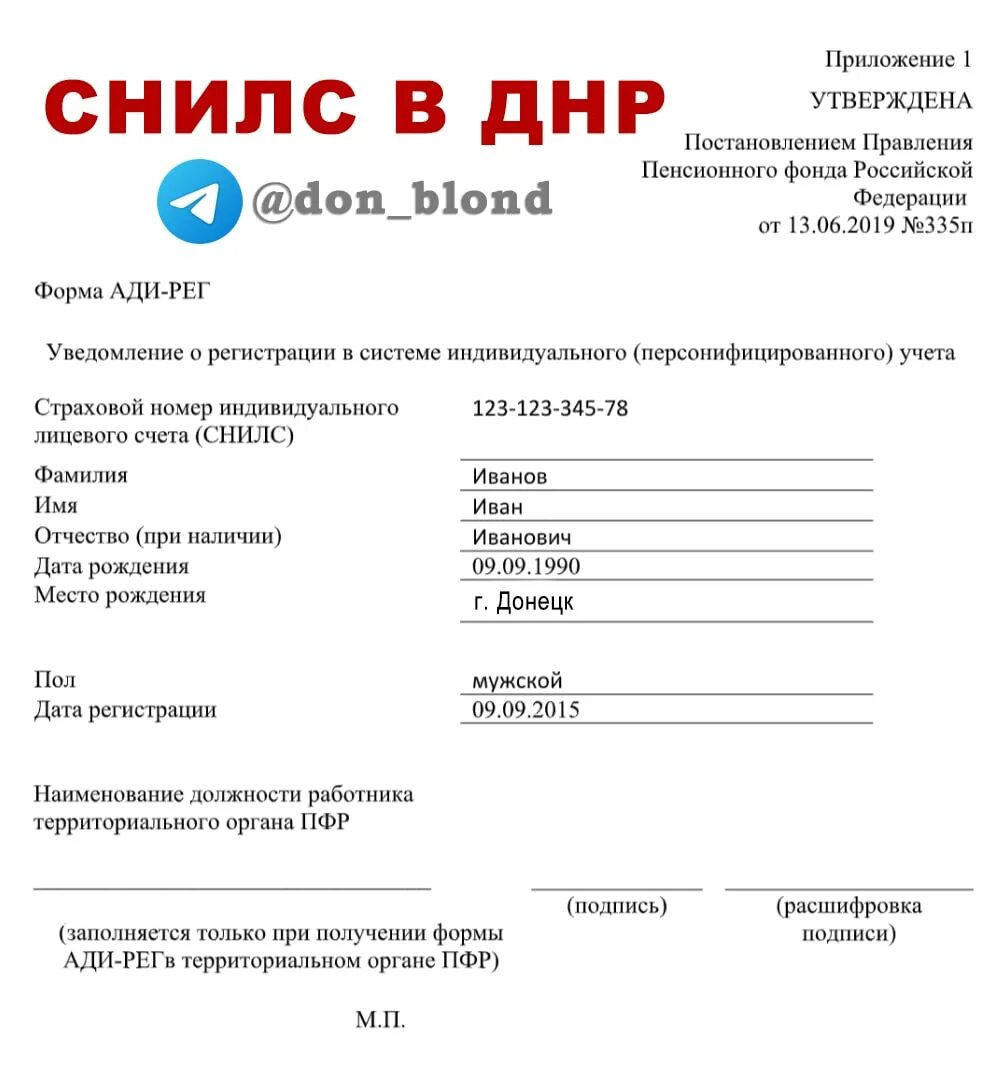 Пенсионный фонд донецка днр. СНИЛС ДНР. Как выглядит СНИЛС В ДНР. СНИЛС Донецк ДНР. СНИЛС для жителей ДНР.